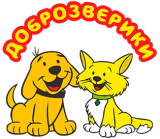 Доброзверики