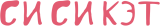 СС- Cat