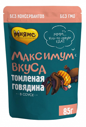 Мнямс «Максимум вкуса» Пауч томлёная говядина в соусе для собак, 85 гр