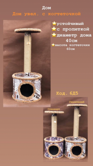 Домик с лежанкой
