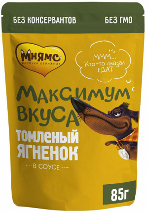 Мнямс «Максимум вкуса» Пауч томлёный ягнёнок в соусе для собак, 85 гр