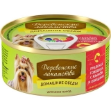 ДЕРЕВЕНСКИЕ ЛАКОМСТВА для мини пород говядина/язык/овощи
