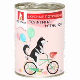 Зоогурман "Вкусные потрошки"  Телятина с ягненком