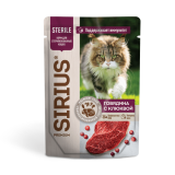 SIRIUS Говядина с клюквой в соусе для стерилизованных кошек, 85 гр